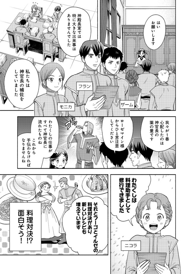 Honzuki no Gekokujou Part 4 Chapter 1 29ページ