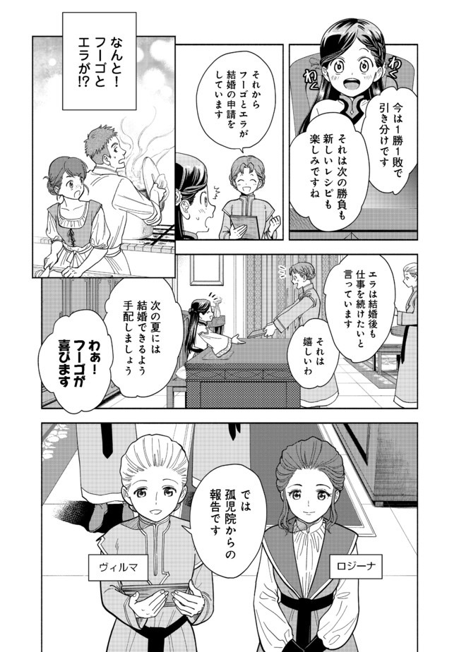 Honzuki no Gekokujou Part 4 Chapter 1 30ページ