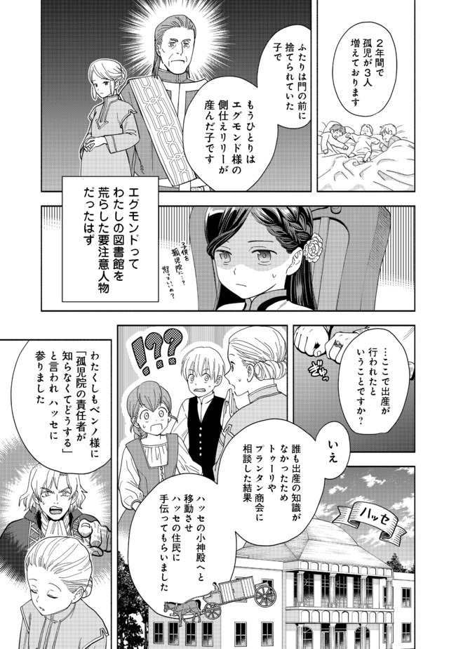 Honzuki no Gekokujou Part 4 Chapter 1 31ページ