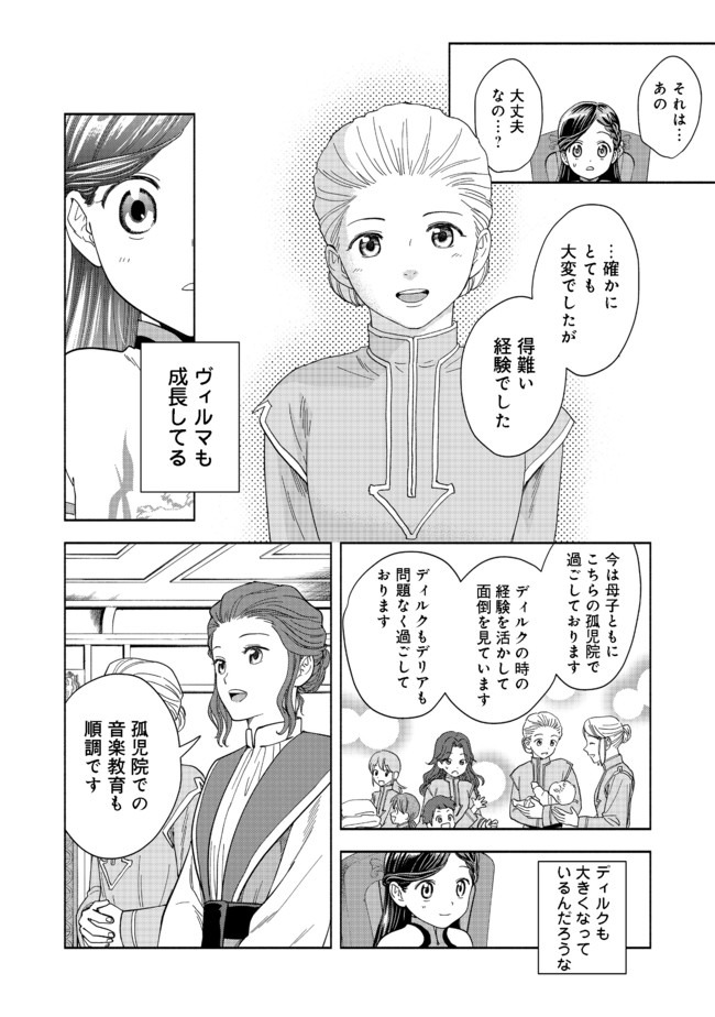 Honzuki no Gekokujou Part 4 Chapter 1 32ページ