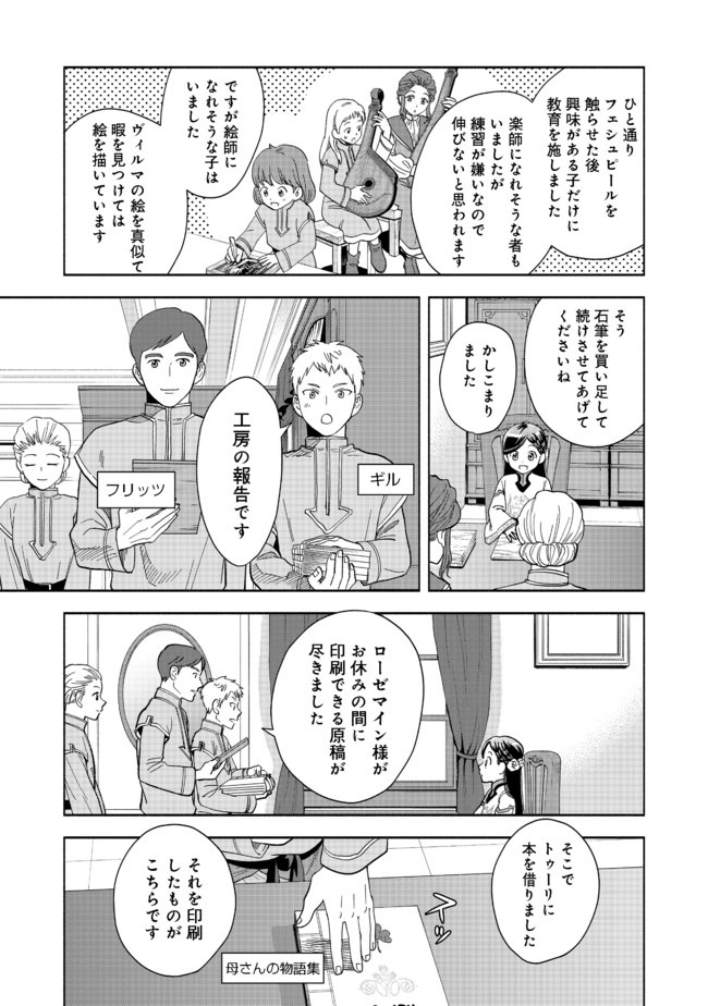 Honzuki no Gekokujou Part 4 Chapter 1 33ページ