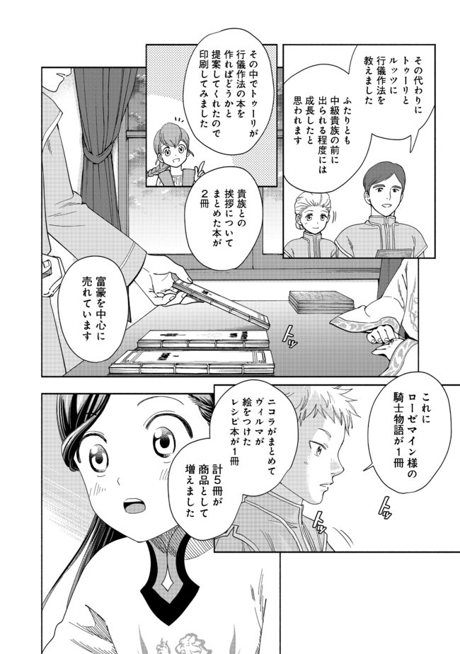 Honzuki no Gekokujou Part 4 Chapter 1 34ページ