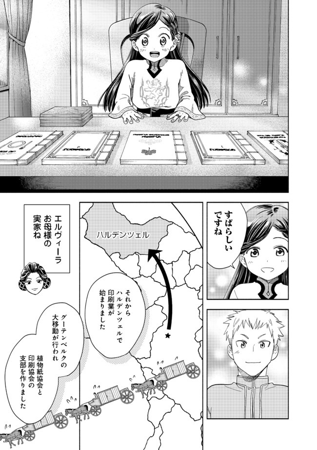 Honzuki no Gekokujou Part 4 Chapter 1 35ページ