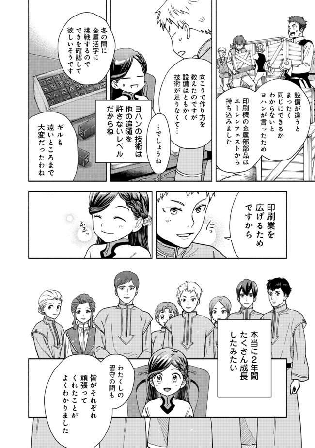 Honzuki no Gekokujou Part 4 Chapter 1 36ページ