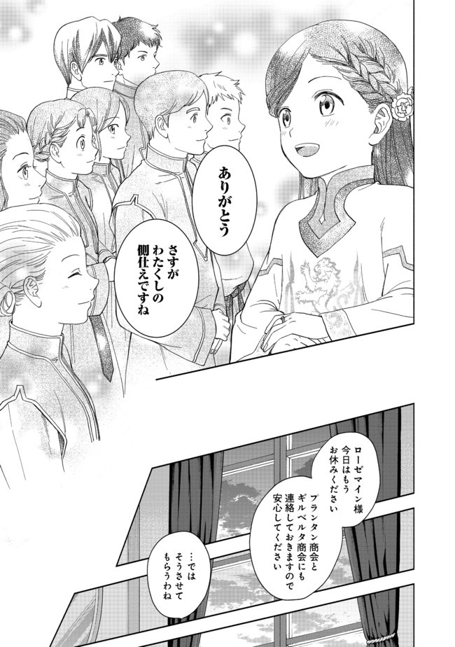 Honzuki no Gekokujou Part 4 Chapter 1 37ページ
