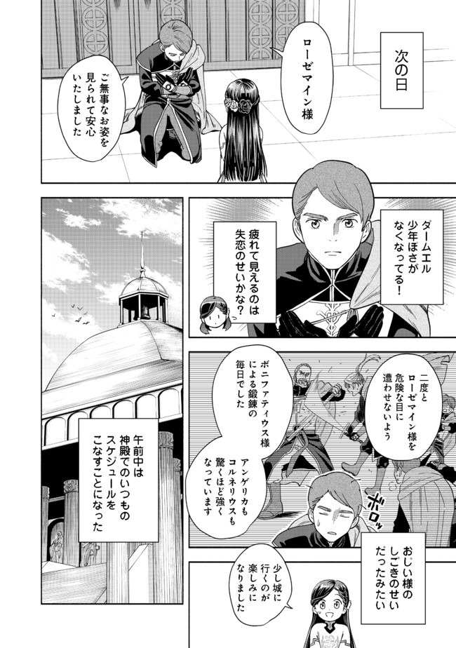 Honzuki no Gekokujou Part 4 Chapter 1 38ページ