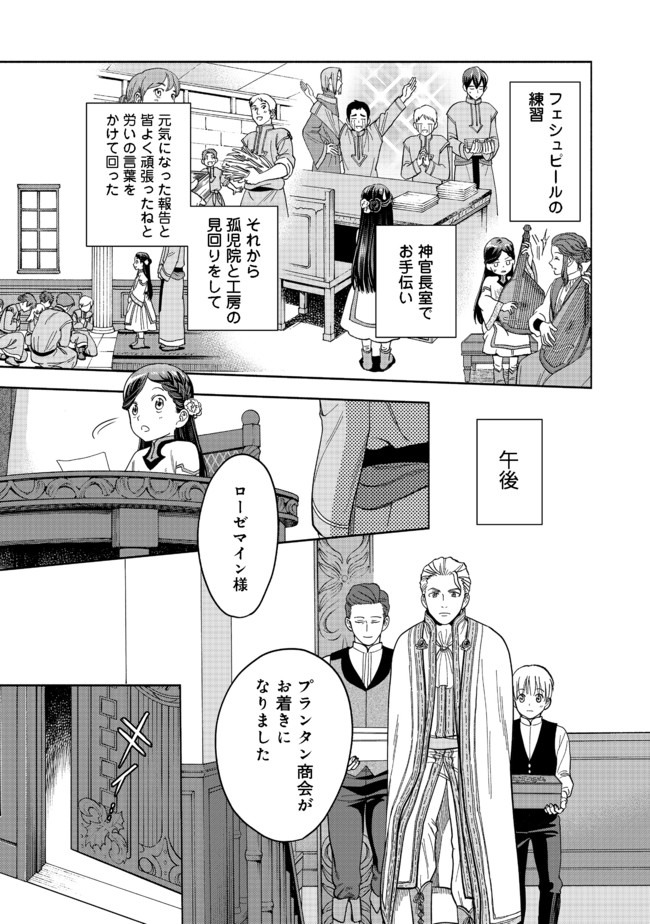 Honzuki no Gekokujou Part 4 Chapter 1 39ページ