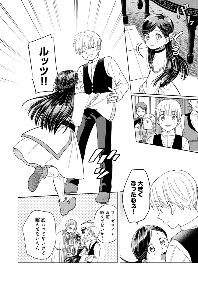 Honzuki no Gekokujou Part 4 Chapter 1 40ページ