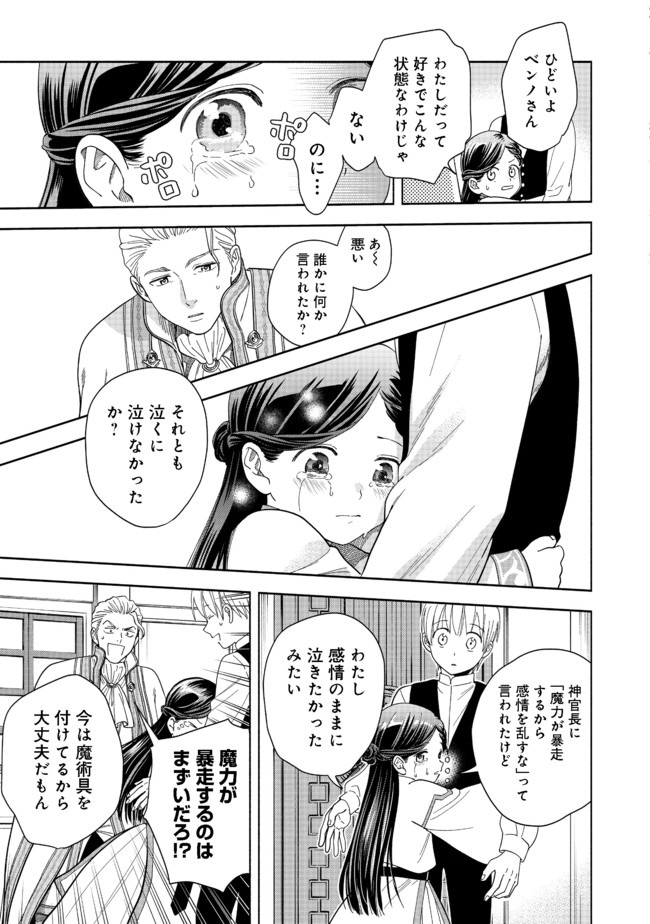 Honzuki no Gekokujou Part 4 Chapter 1 41ページ