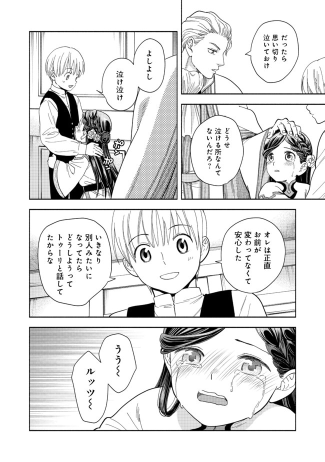 Honzuki no Gekokujou Part 4 Chapter 1 42ページ