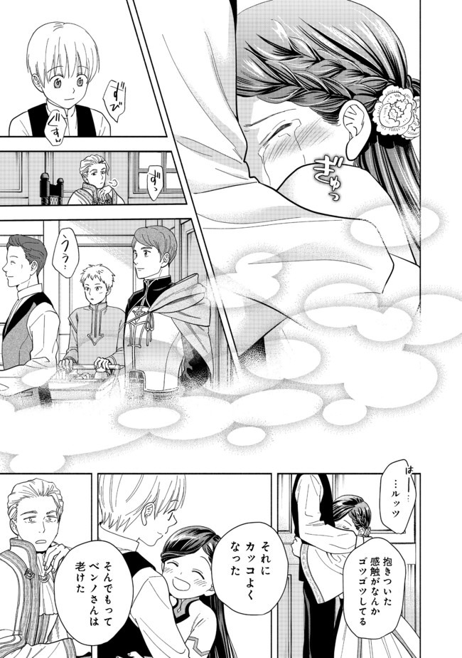 Honzuki no Gekokujou Part 4 Chapter 1 43ページ