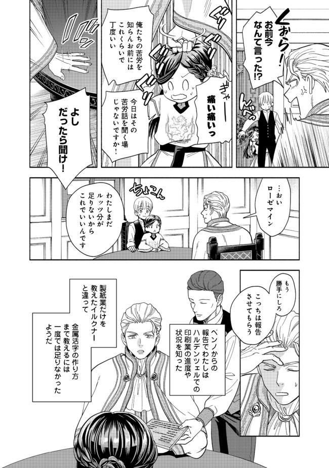 Honzuki no Gekokujou Part 4 Chapter 1 44ページ