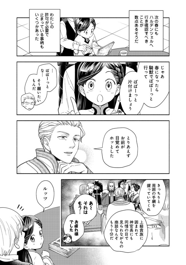 Honzuki no Gekokujou Part 4 Chapter 1 45ページ