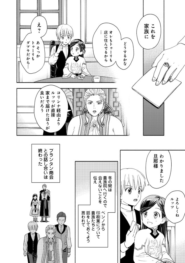 Honzuki no Gekokujou Part 4 Chapter 1 46ページ