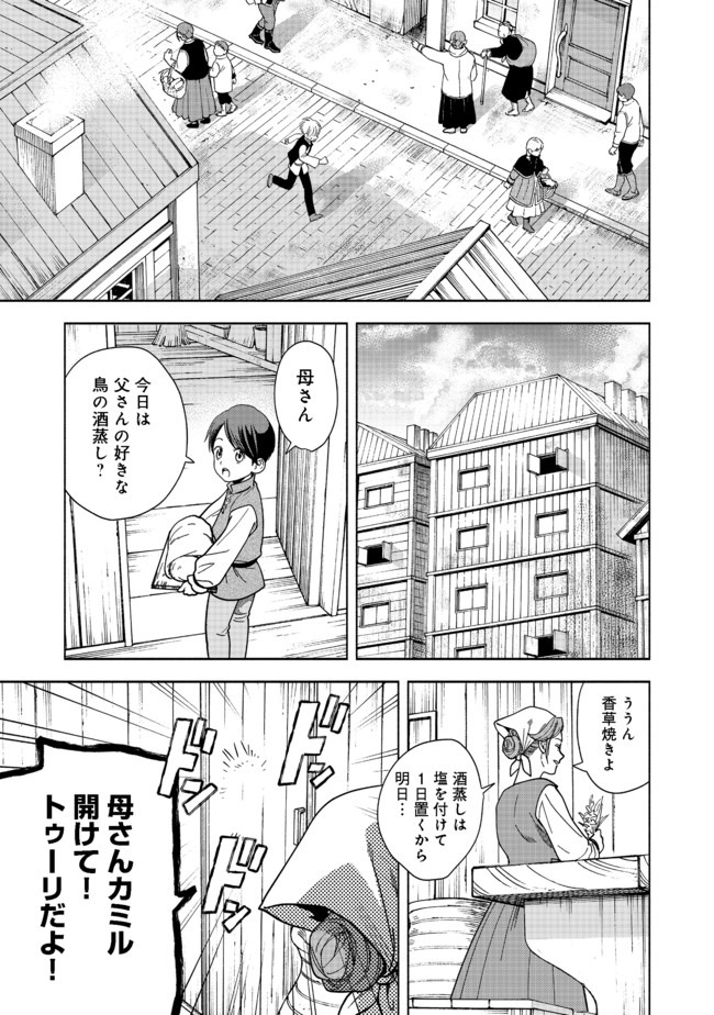 Honzuki no Gekokujou Part 4 Chapter 1 47ページ