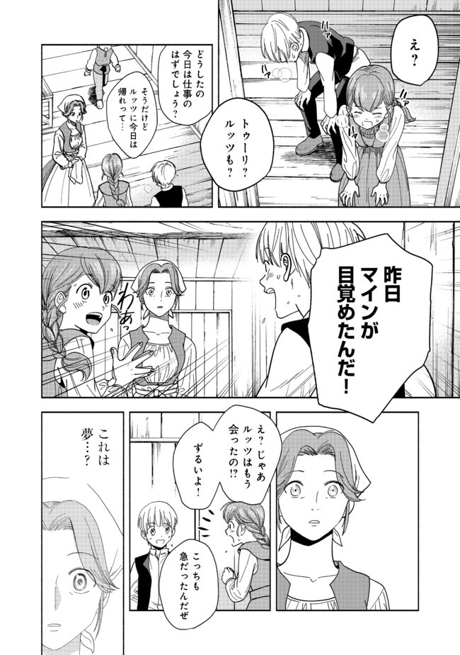 Honzuki no Gekokujou Part 4 Chapter 1 48ページ