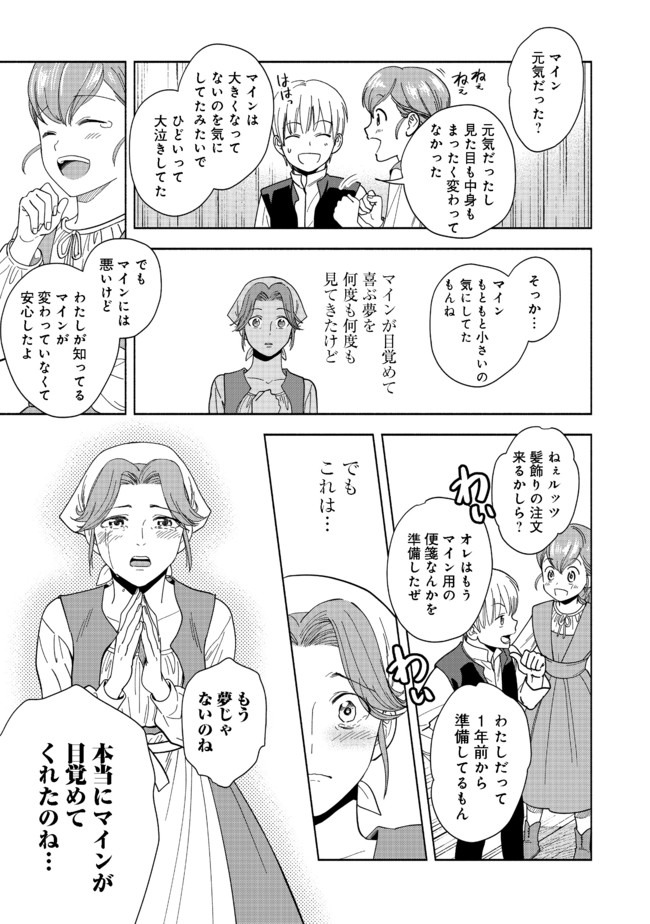 Honzuki no Gekokujou Part 4 Chapter 1 49ページ