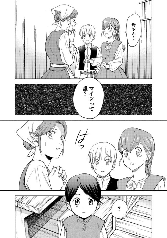 Honzuki no Gekokujou Part 4 Chapter 1 50ページ