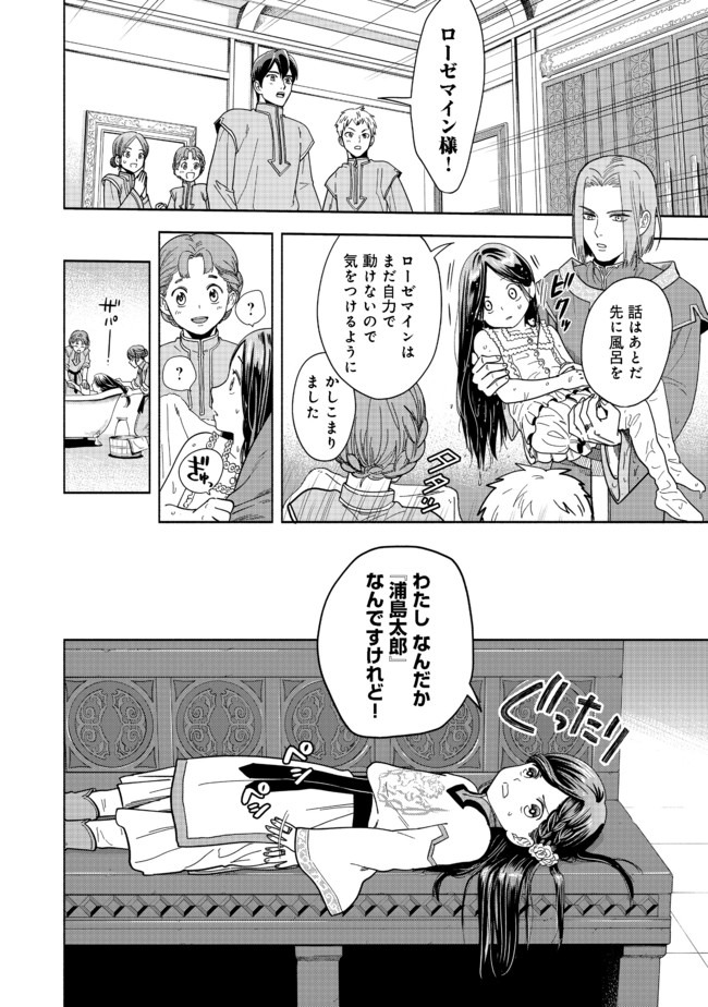 Honzuki no Gekokujou Part 4 Chapter 1 6ページ