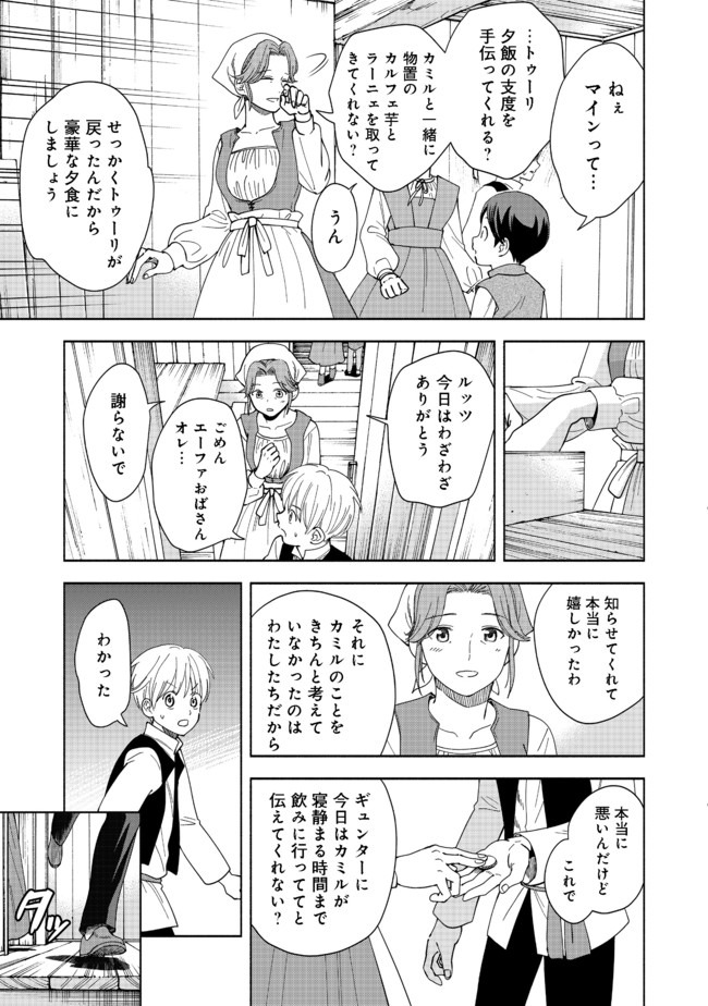 Honzuki no Gekokujou Part 4 Chapter 1 51ページ