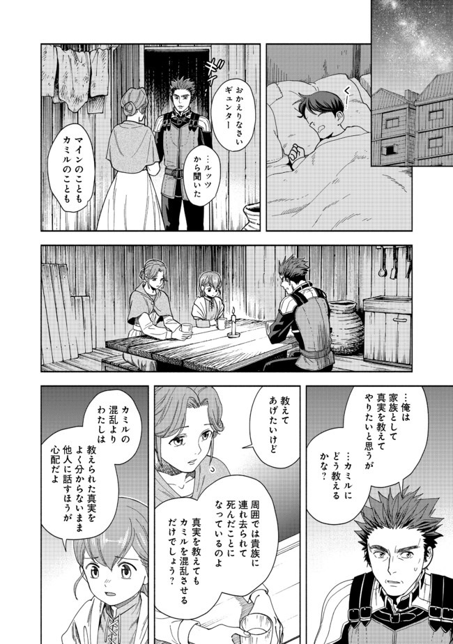 Honzuki no Gekokujou Part 4 Chapter 1 52ページ