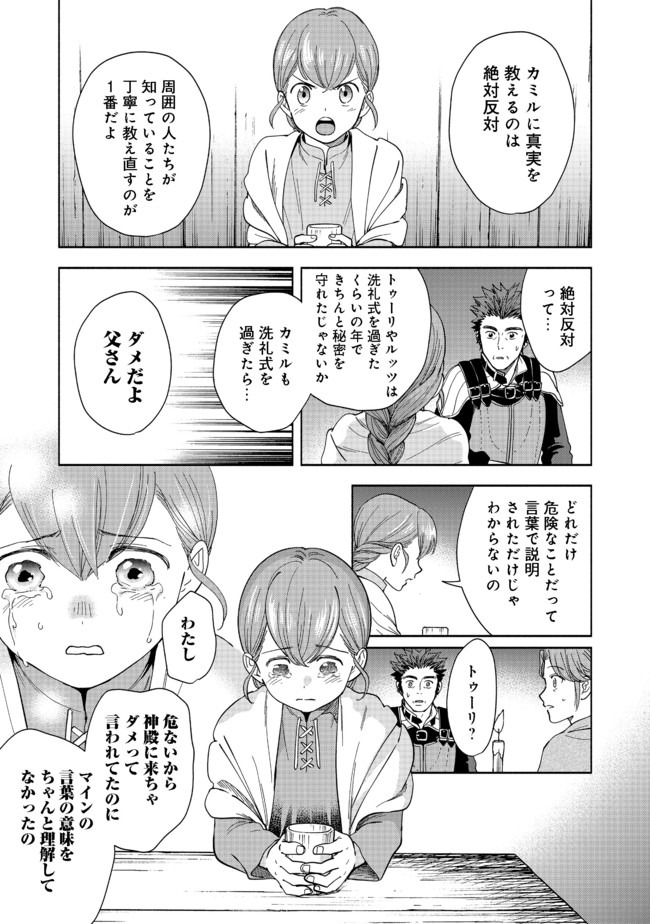 Honzuki no Gekokujou Part 4 Chapter 1 53ページ