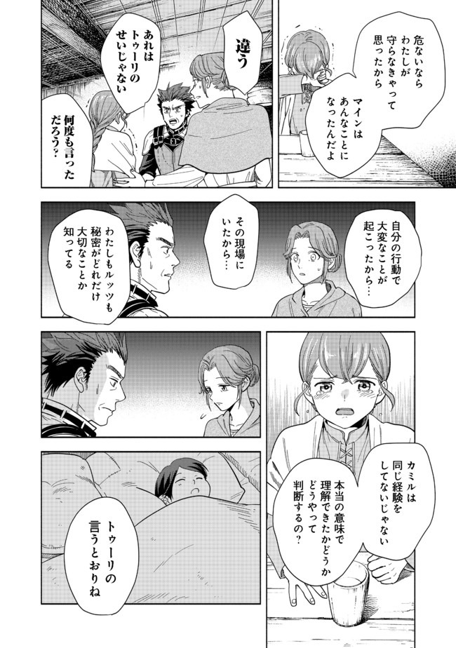 Honzuki no Gekokujou Part 4 Chapter 1 54ページ