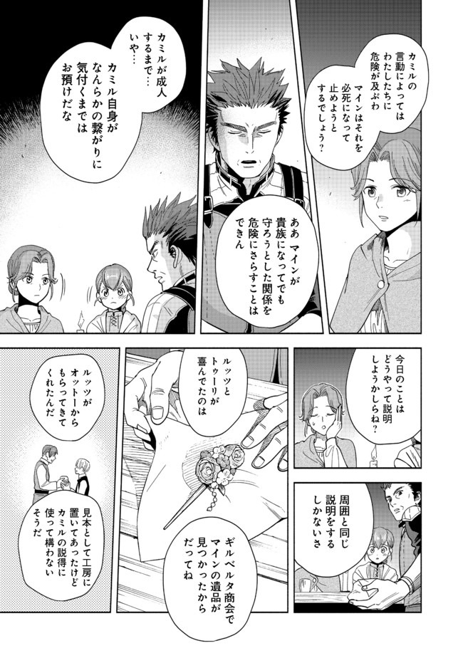 Honzuki no Gekokujou Part 4 Chapter 1 55ページ