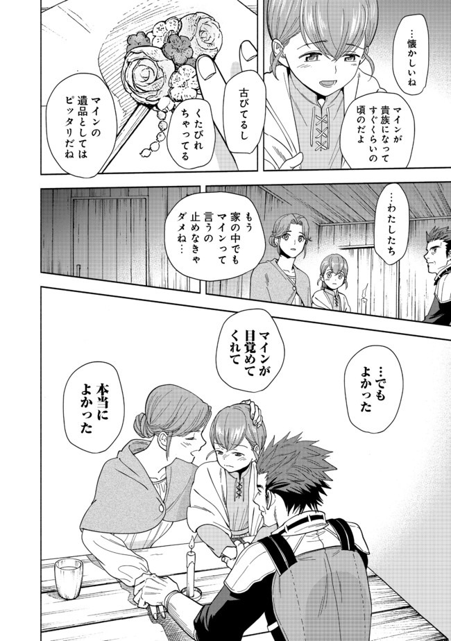 Honzuki no Gekokujou Part 4 Chapter 1 56ページ