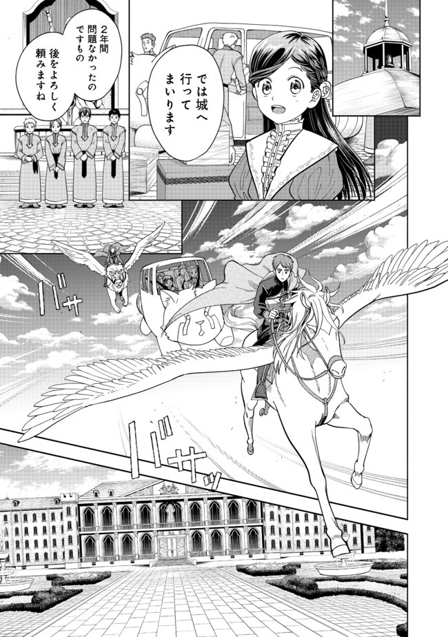 Honzuki no Gekokujou Part 4 Chapter 1 57ページ