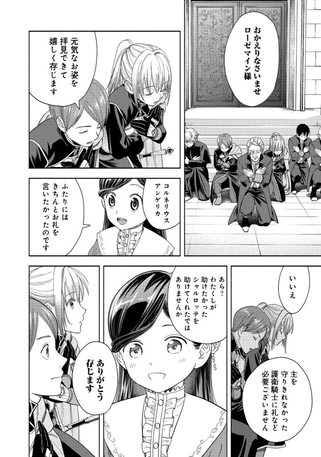 Honzuki no Gekokujou Part 4 Chapter 1 58ページ