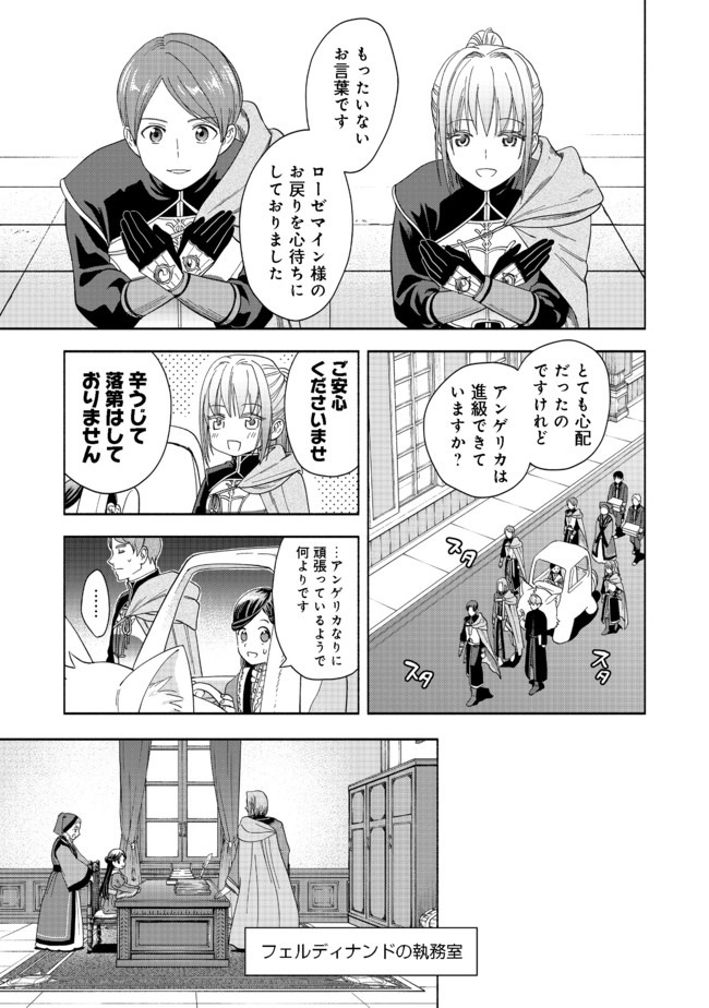 Honzuki no Gekokujou Part 4 Chapter 1 59ページ