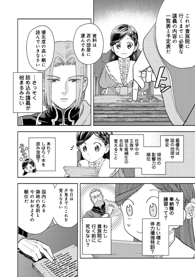 Honzuki no Gekokujou Part 4 Chapter 1 60ページ