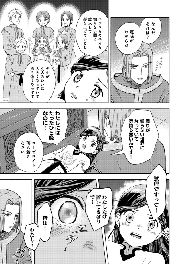 Honzuki no Gekokujou Part 4 Chapter 1 7ページ