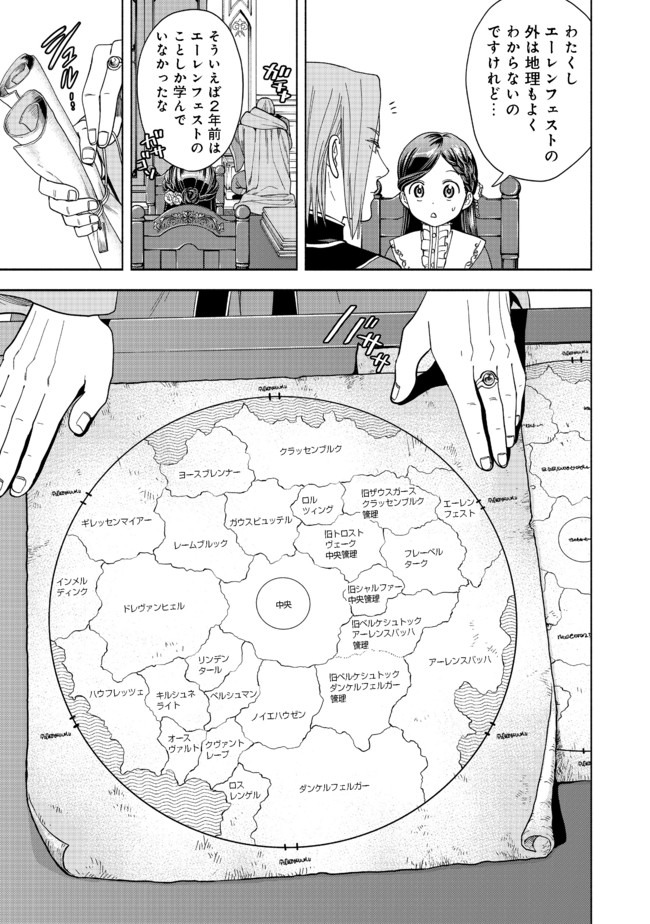 Honzuki no Gekokujou Part 4 Chapter 1 61ページ