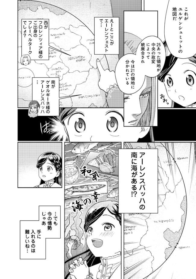 Honzuki no Gekokujou Part 4 Chapter 1 62ページ