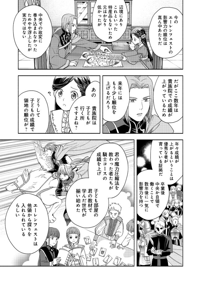 Honzuki no Gekokujou Part 4 Chapter 1 63ページ