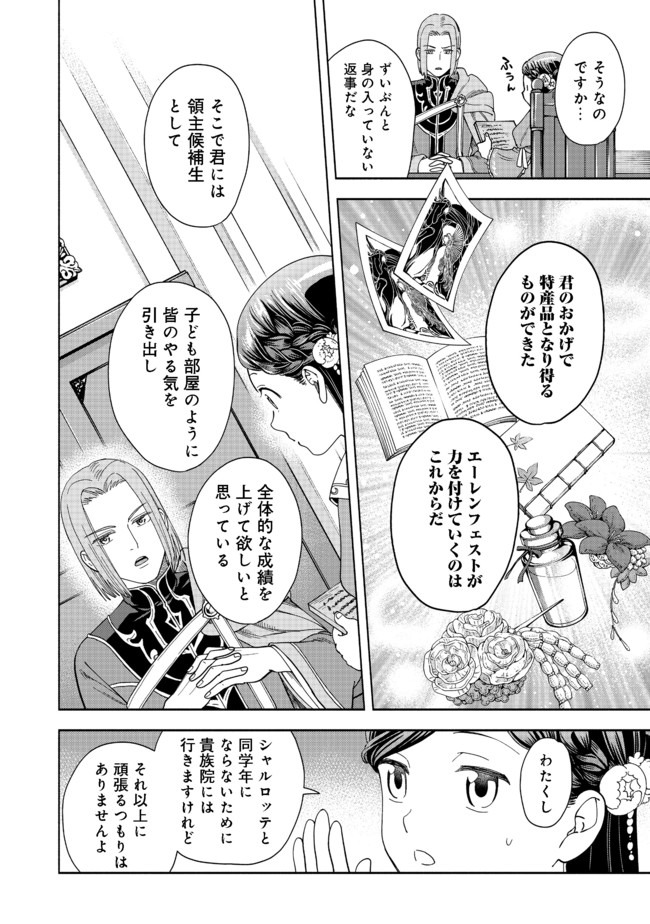 Honzuki no Gekokujou Part 4 Chapter 1 64ページ
