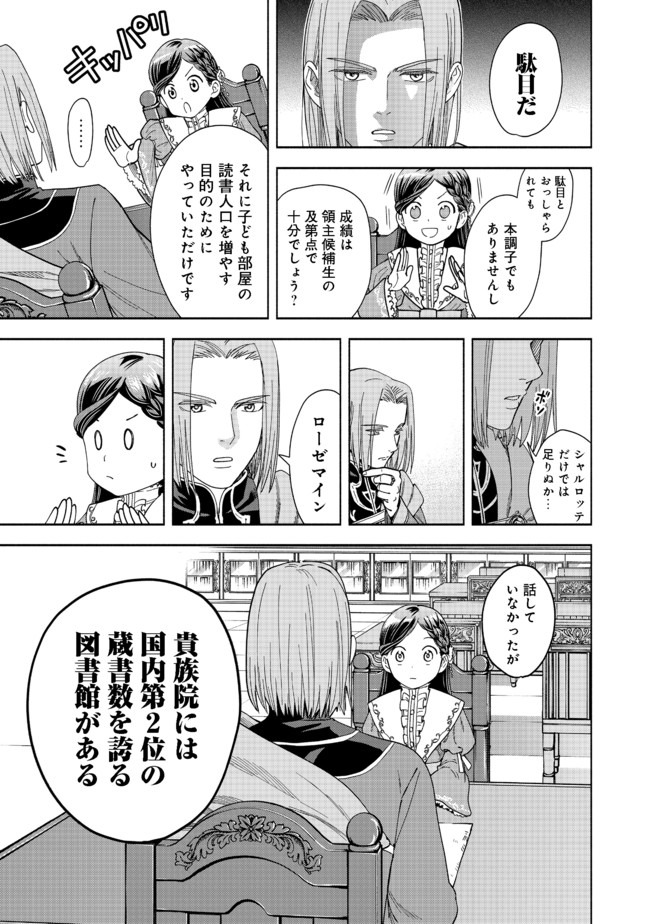 Honzuki no Gekokujou Part 4 Chapter 1 65ページ