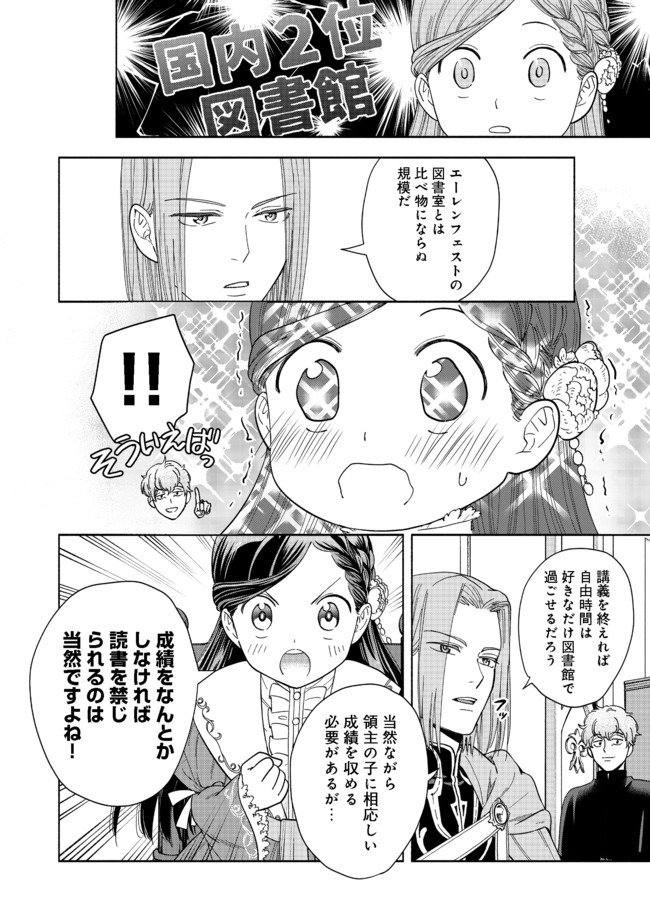 Honzuki no Gekokujou Part 4 Chapter 1 66ページ