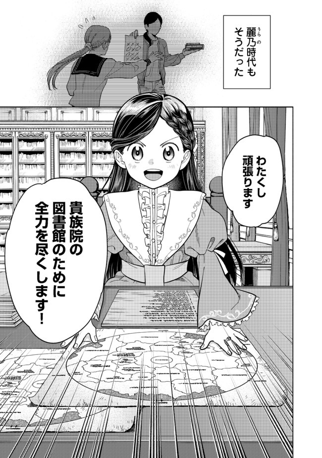 Honzuki no Gekokujou Part 4 Chapter 1 67ページ