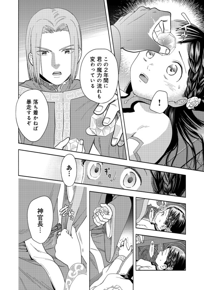 Honzuki no Gekokujou Part 4 Chapter 1 8ページ