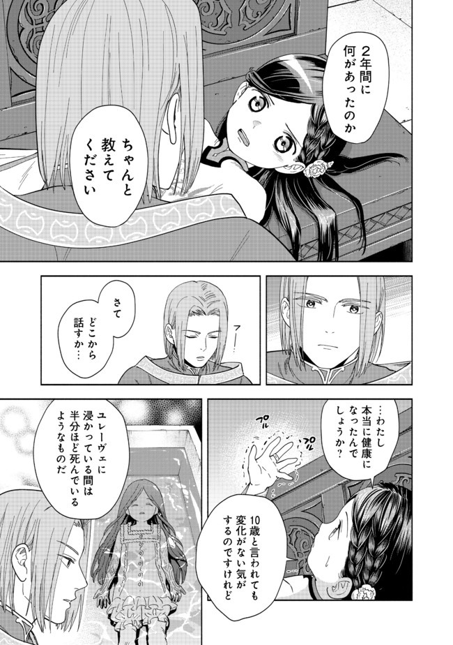 Honzuki no Gekokujou Part 4 Chapter 1 9ページ