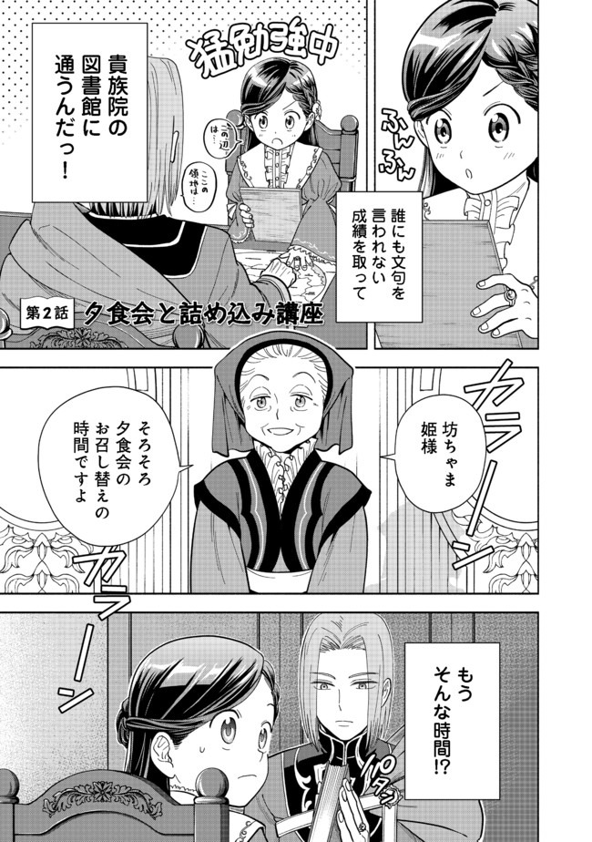 Honzuki no Gekokujou Part 4 Chapter 2 1ページ