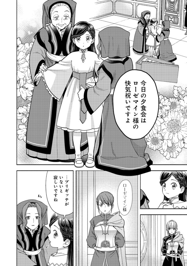 Honzuki no Gekokujou Part 4 Chapter 2 2ページ