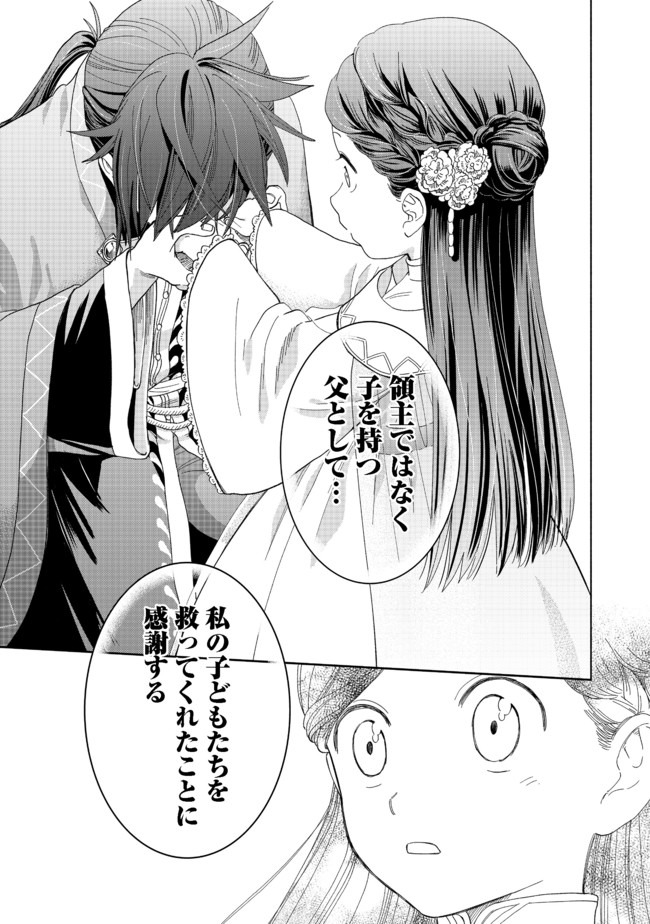 Honzuki no Gekokujou Part 4 Chapter 2 11ページ