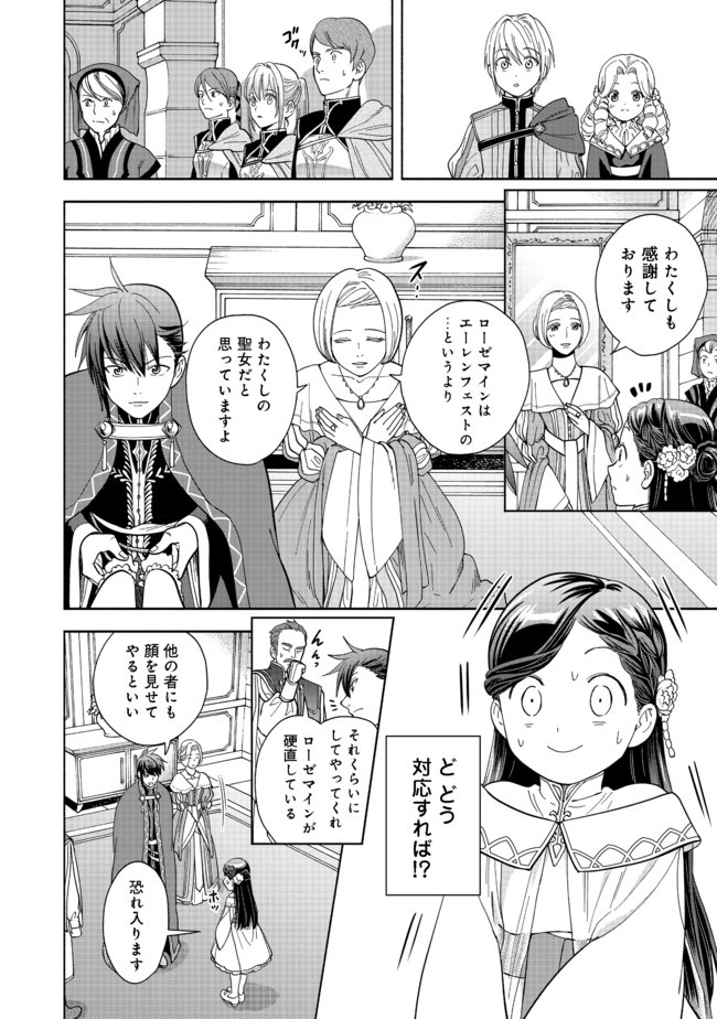 Honzuki no Gekokujou Part 4 Chapter 2 12ページ