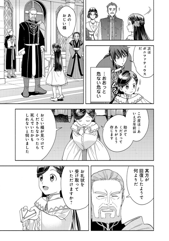 Honzuki no Gekokujou Part 4 Chapter 2 13ページ