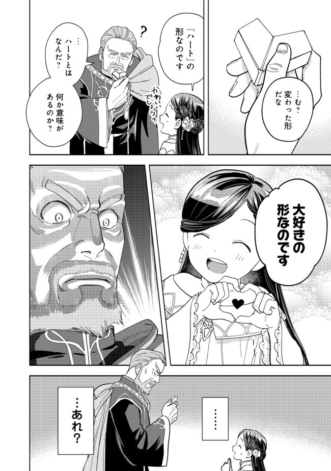 Honzuki no Gekokujou Part 4 Chapter 2 14ページ
