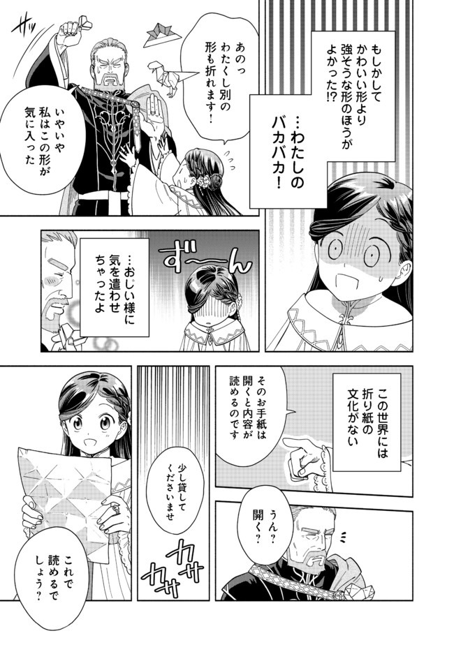 Honzuki no Gekokujou Part 4 Chapter 2 15ページ